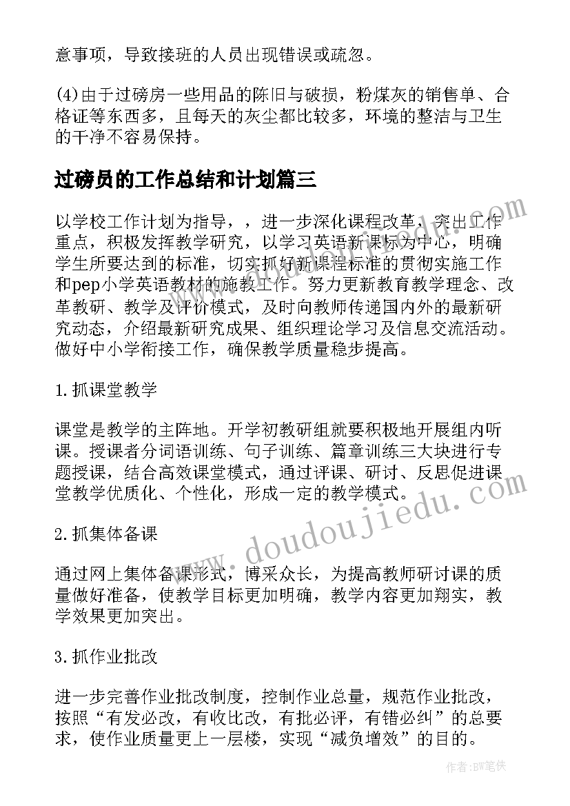 2023年过磅员的工作总结和计划(优质10篇)