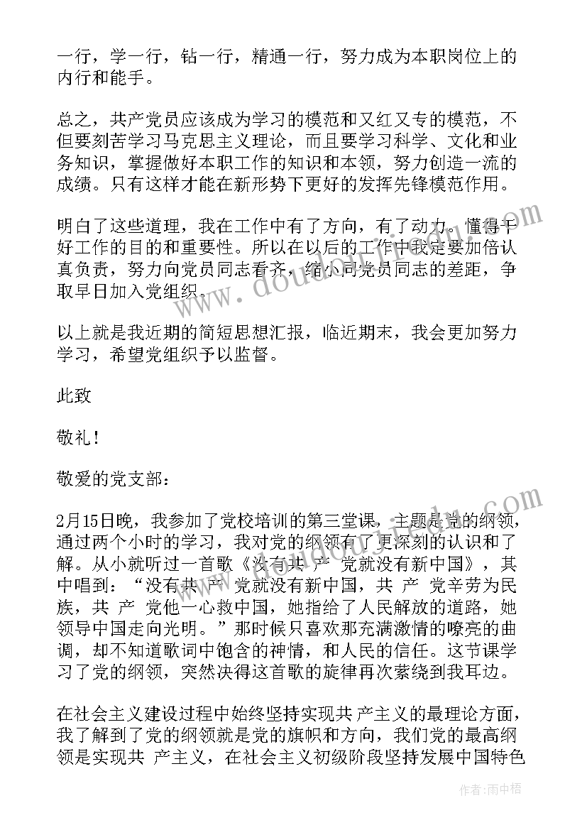 思想汇报押运 转正思想汇报党员转正思想汇报(汇总5篇)