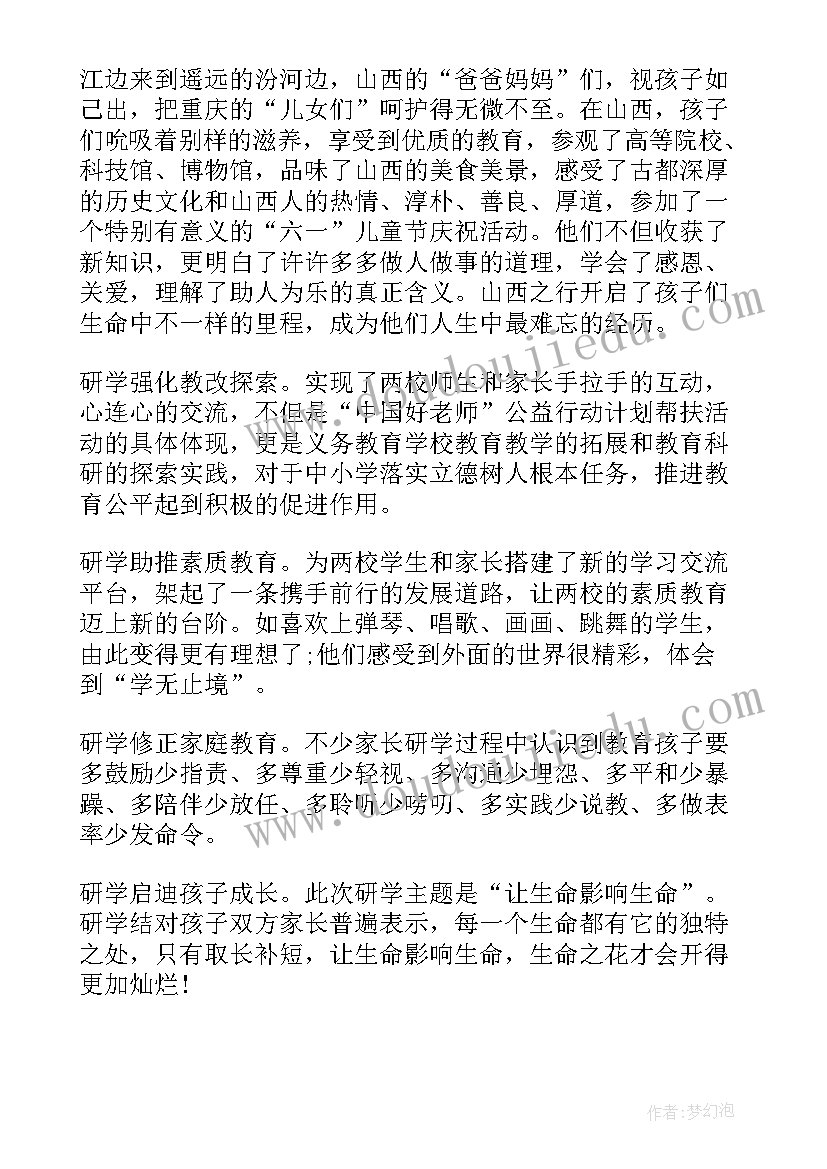 最新基地总结 学研基地工作总结(大全7篇)