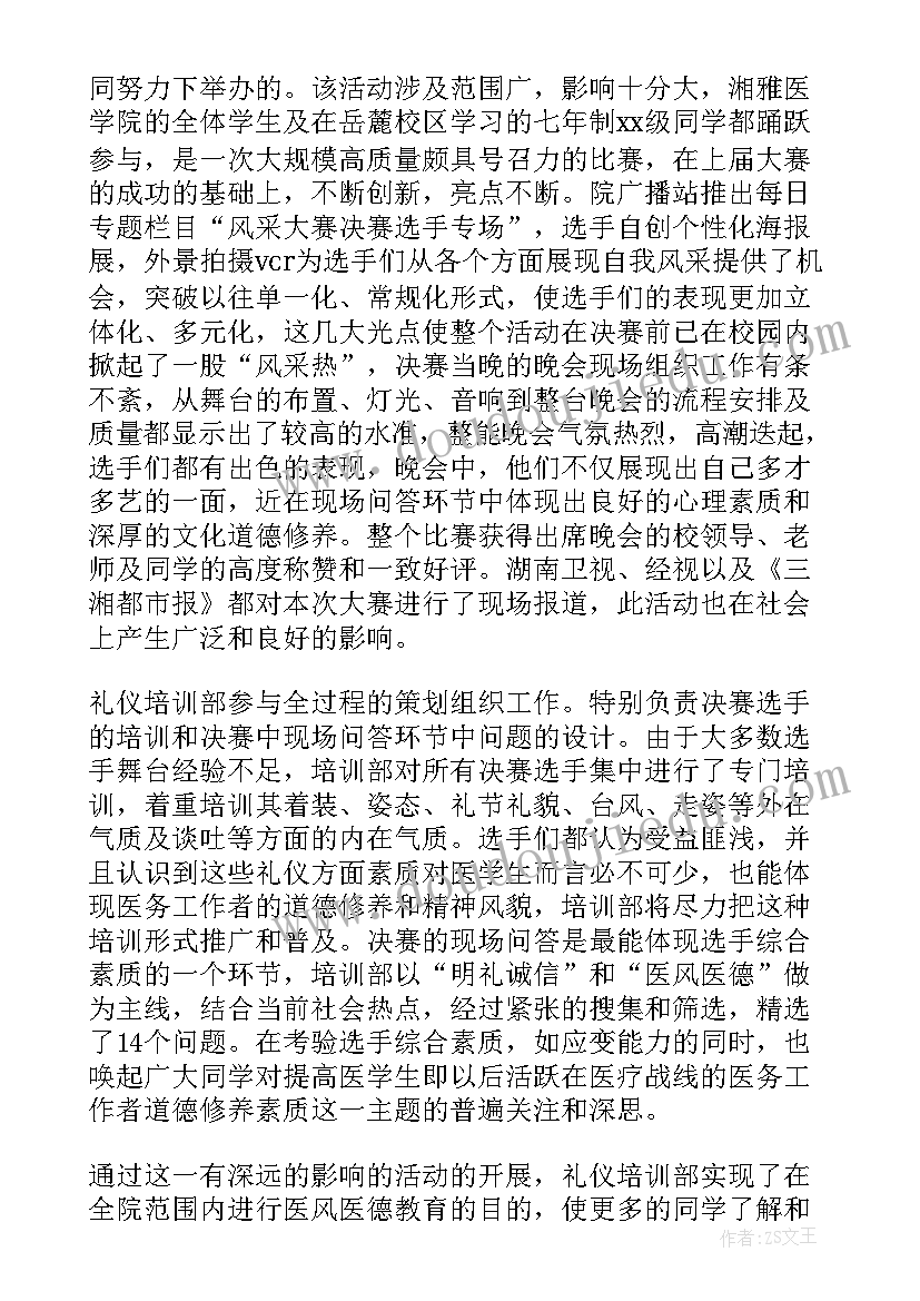 礼仪部的工作计划(大全7篇)