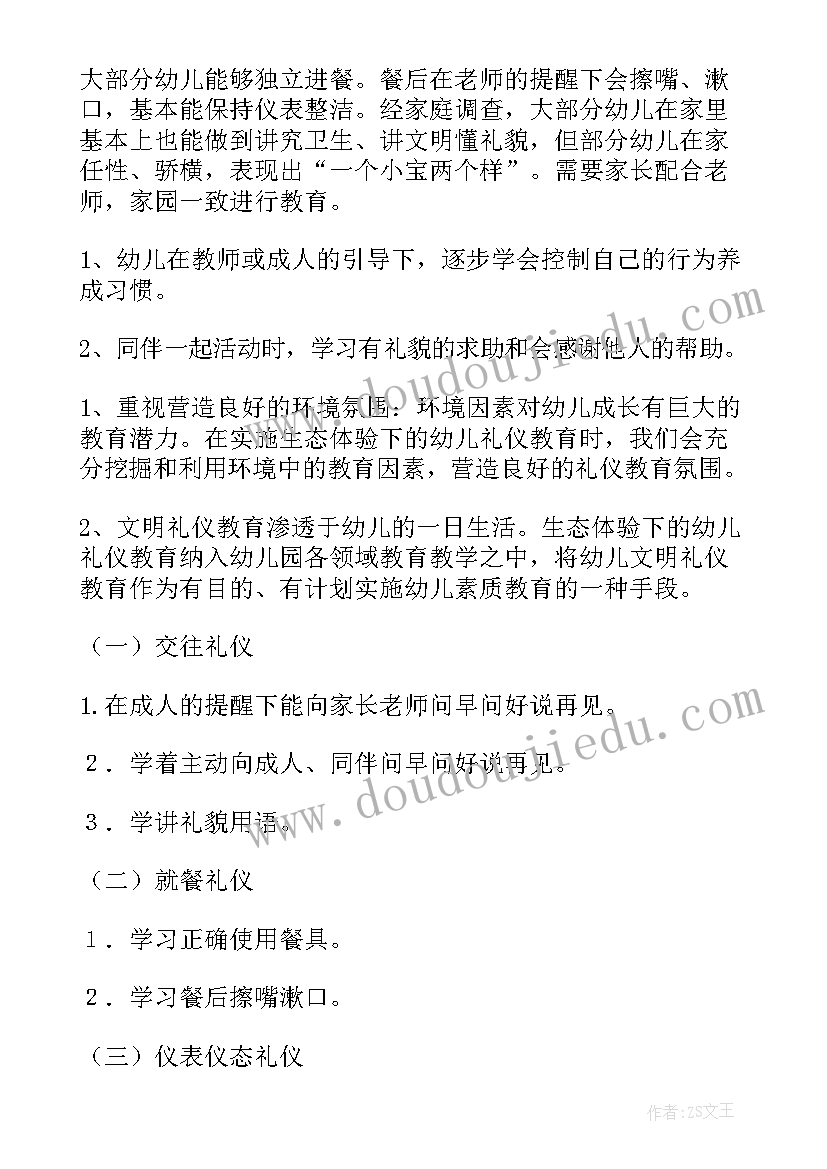 礼仪部的工作计划(大全7篇)