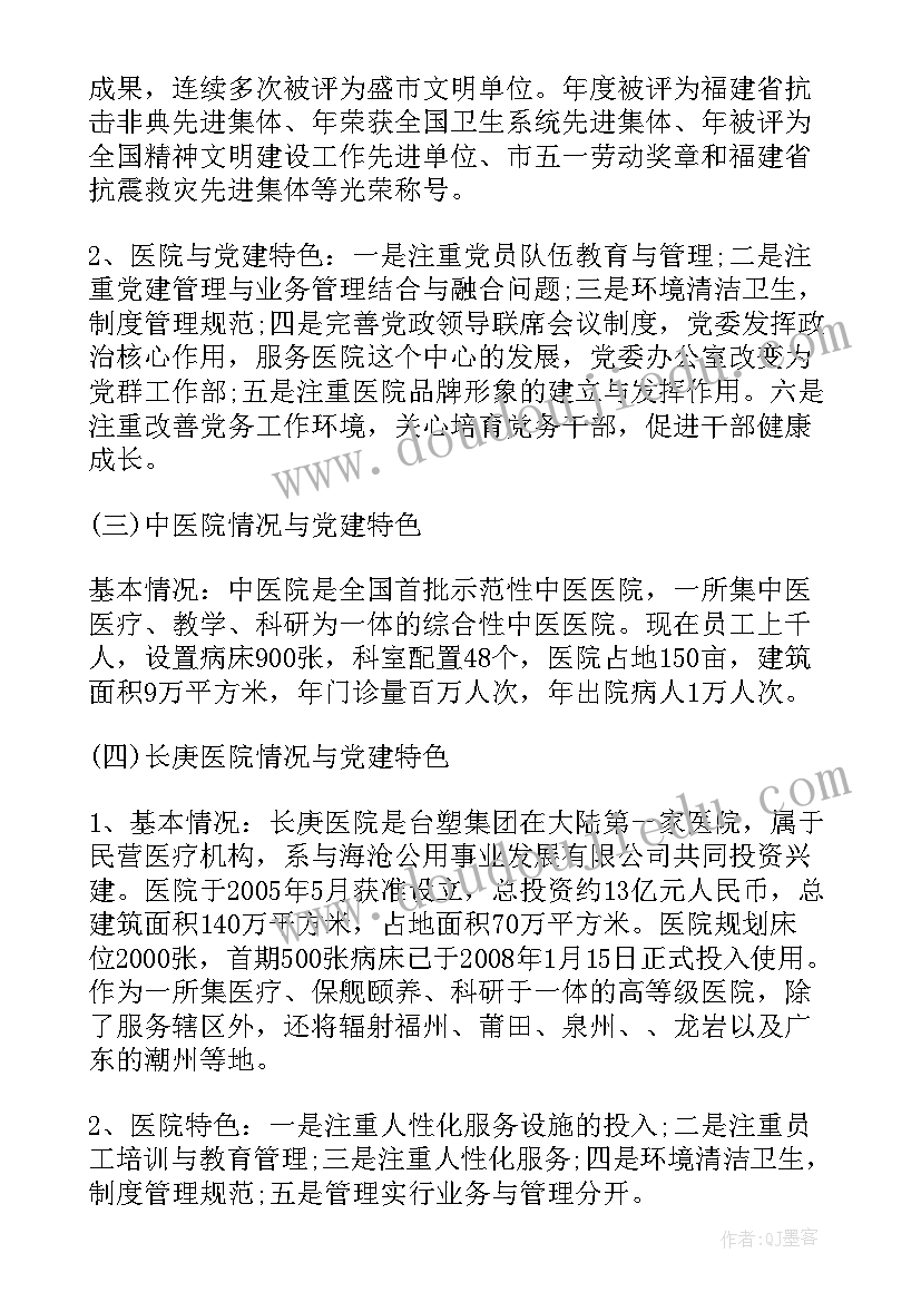 2023年参观医院工作总结(大全8篇)