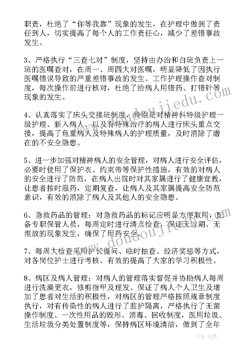 护士三班倒的工作总结(精选6篇)