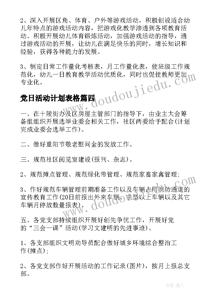 2023年党日活动计划表格(精选10篇)