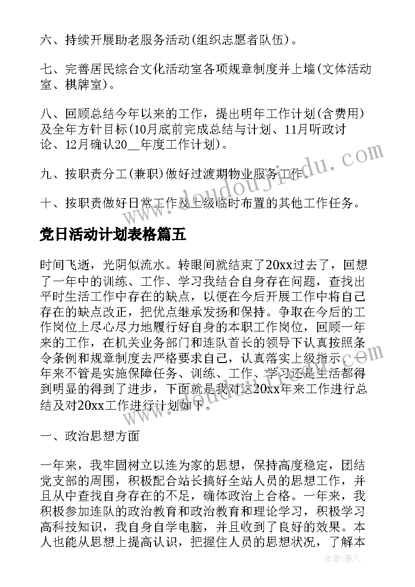 2023年党日活动计划表格(精选10篇)