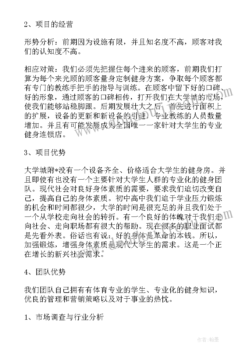 健身工作室发展规划 健身馆工作计划(优秀7篇)