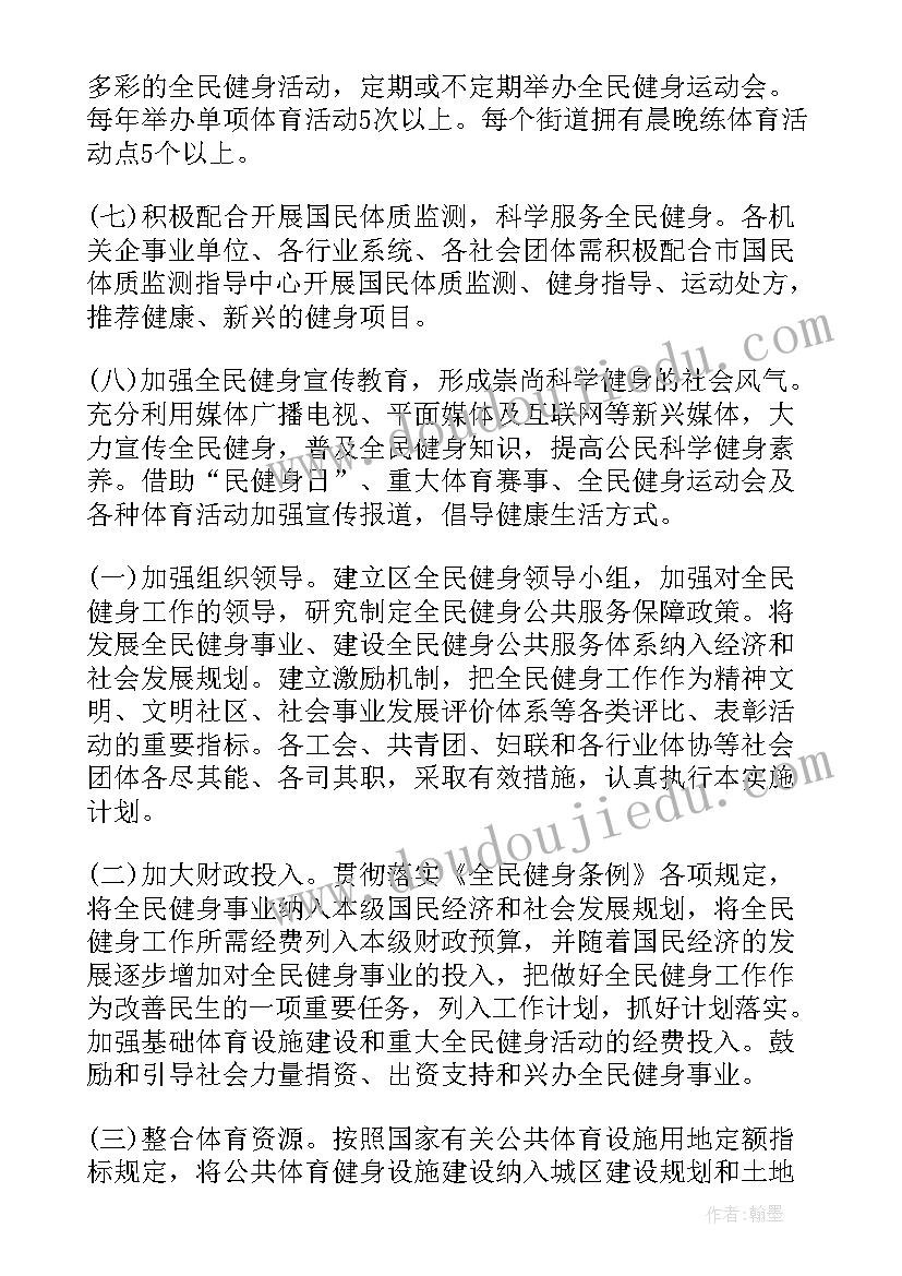 健身工作室发展规划 健身馆工作计划(优秀7篇)