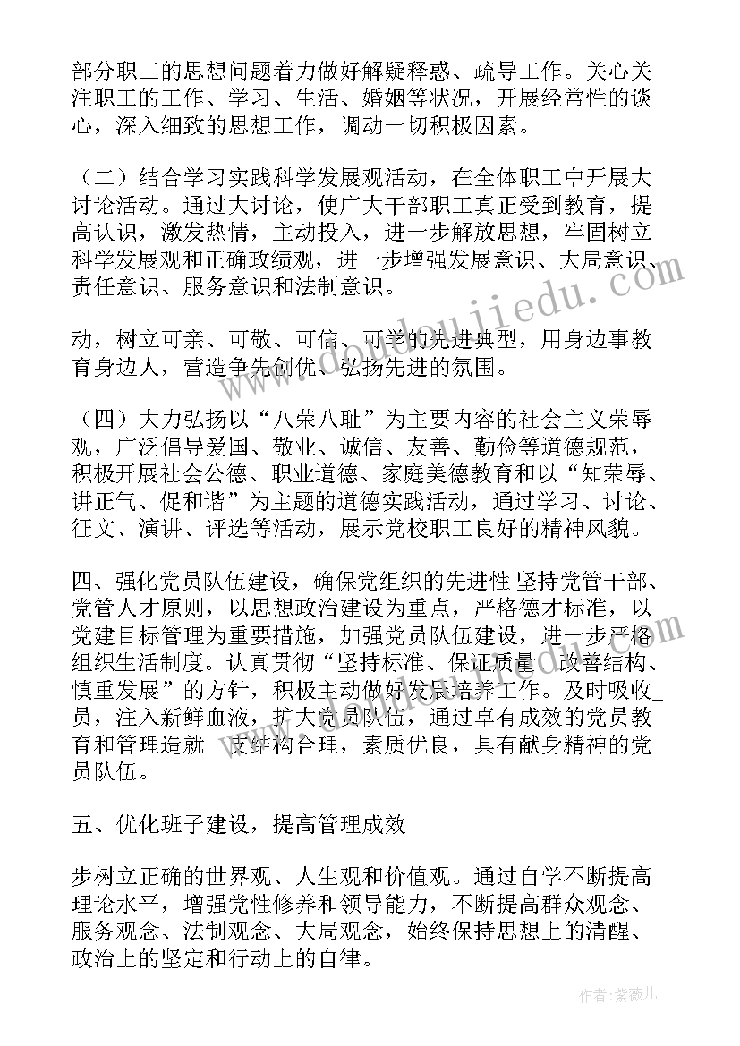 最新学校党委思想政治工作总结(模板10篇)