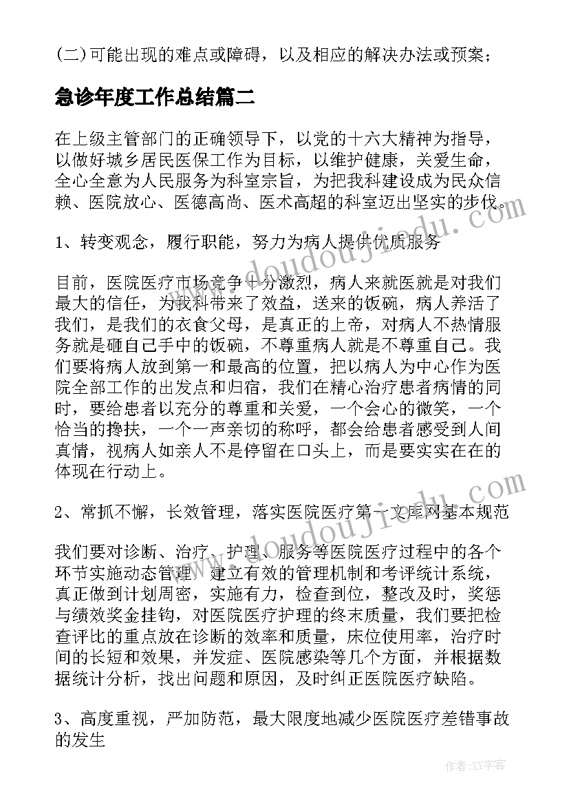 急诊年度工作总结(实用5篇)