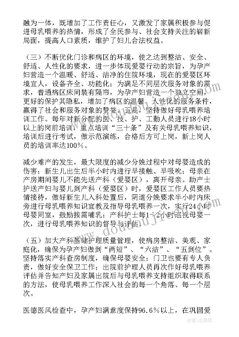 寺院的工作总结及计划 爱婴医院的工作总结(通用8篇)