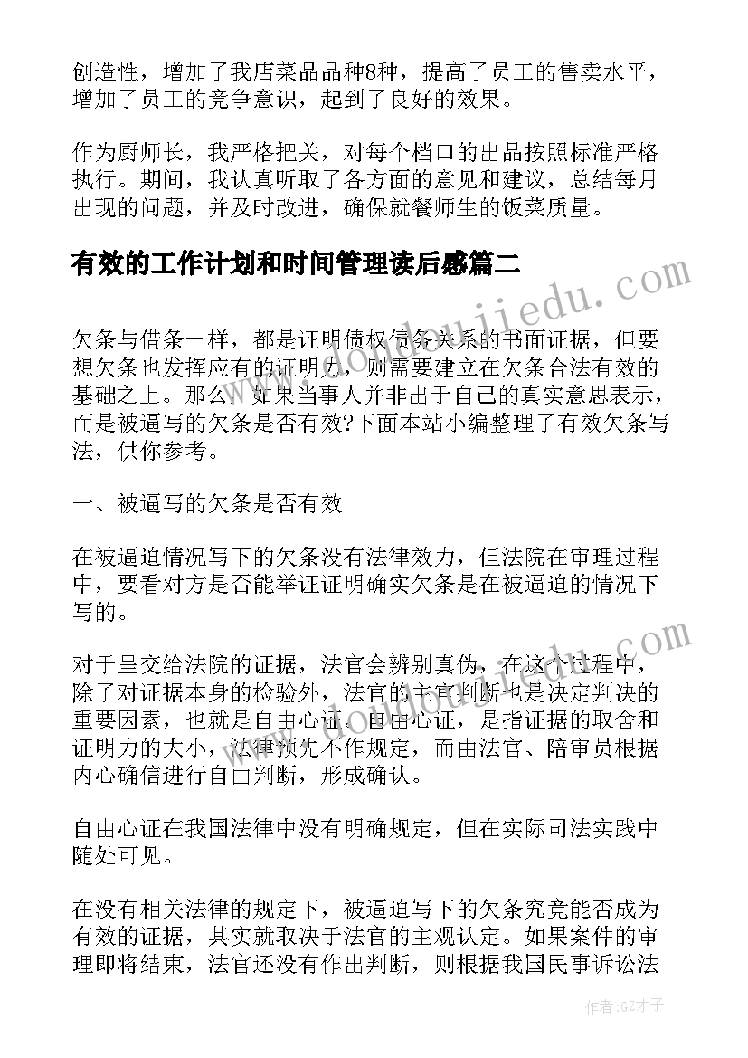 有效的工作计划和时间管理读后感(精选8篇)