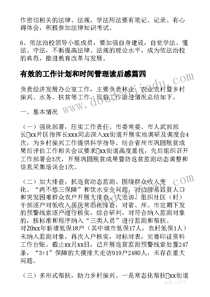 有效的工作计划和时间管理读后感(精选8篇)