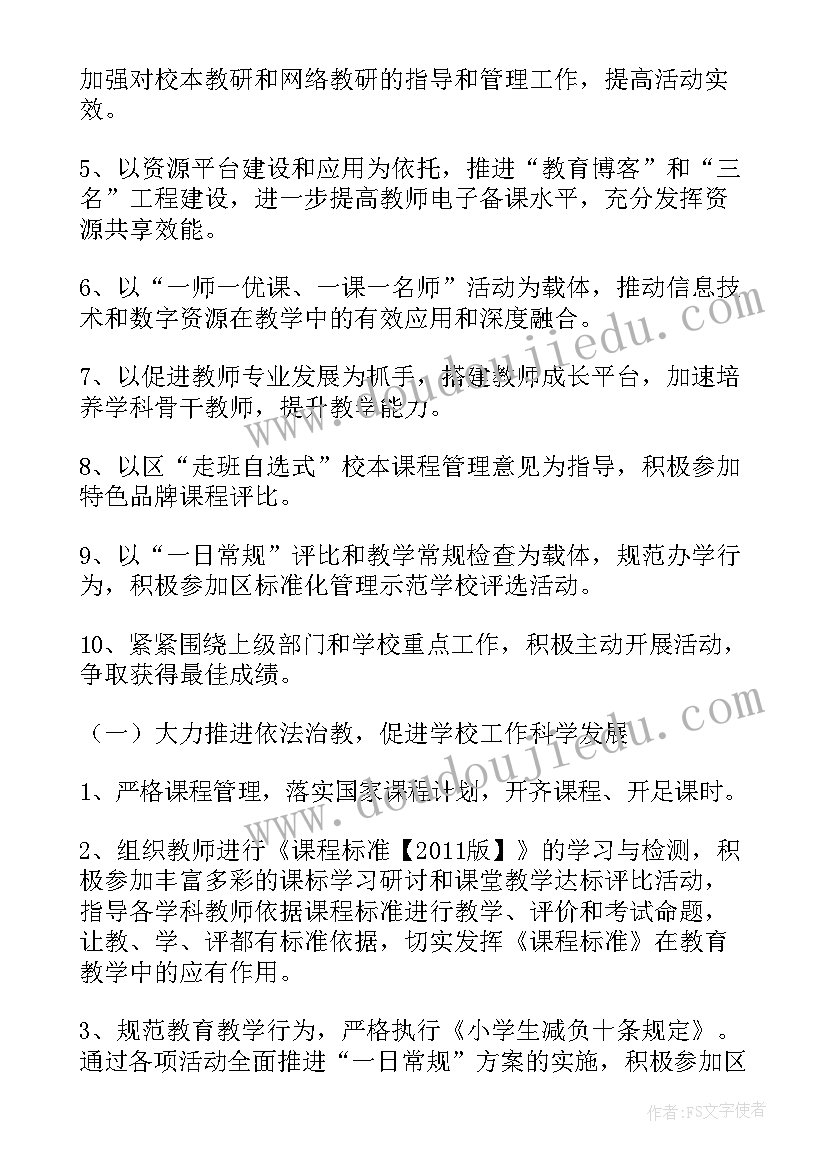 最新教务处副主任年度工作总结 学校教务处个人工作计划(精选5篇)