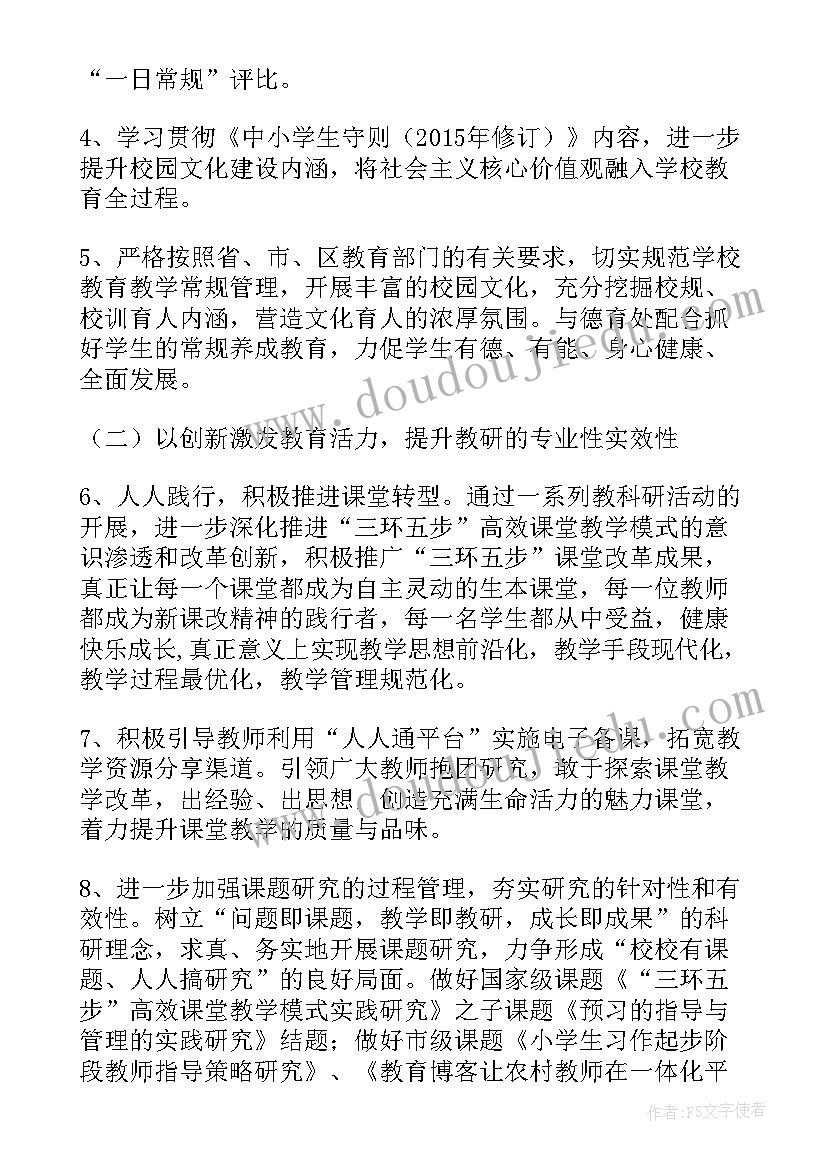 最新教务处副主任年度工作总结 学校教务处个人工作计划(精选5篇)