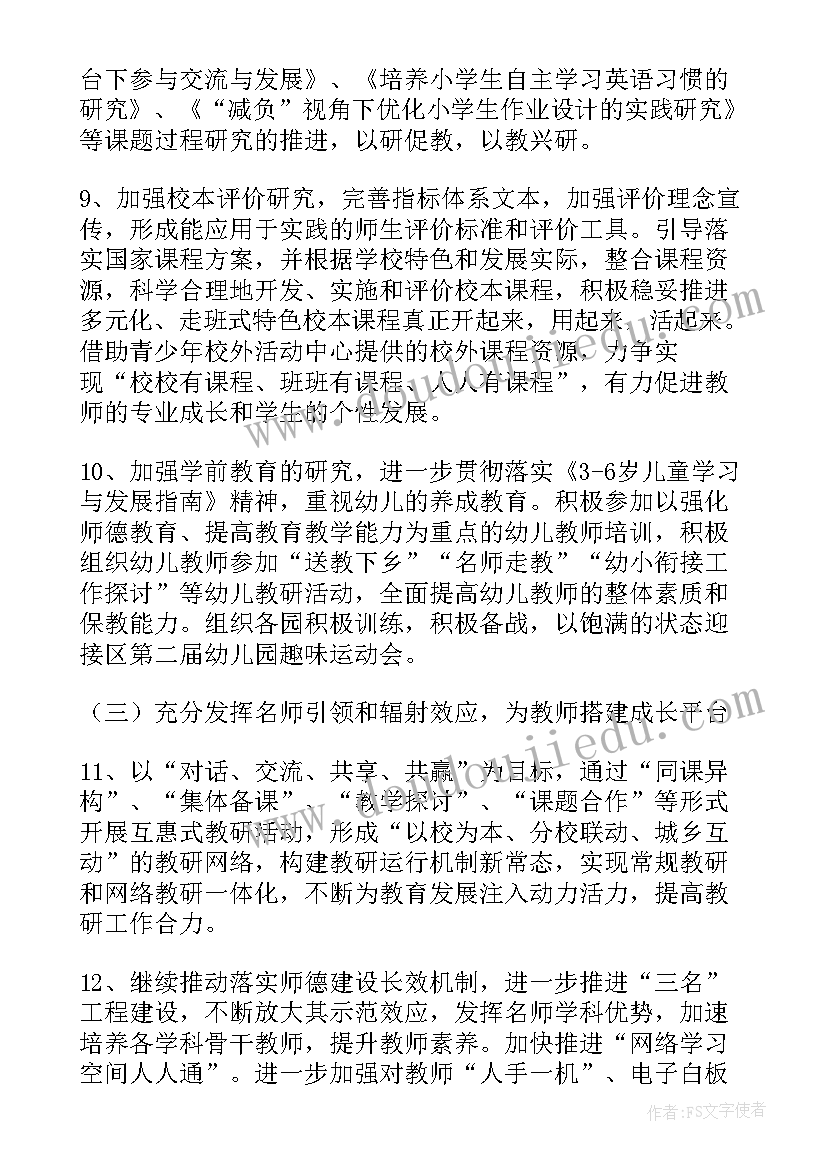 最新教务处副主任年度工作总结 学校教务处个人工作计划(精选5篇)