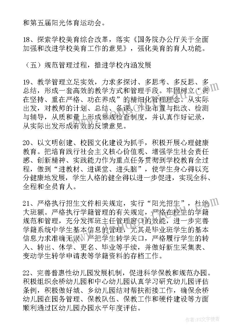 最新教务处副主任年度工作总结 学校教务处个人工作计划(精选5篇)