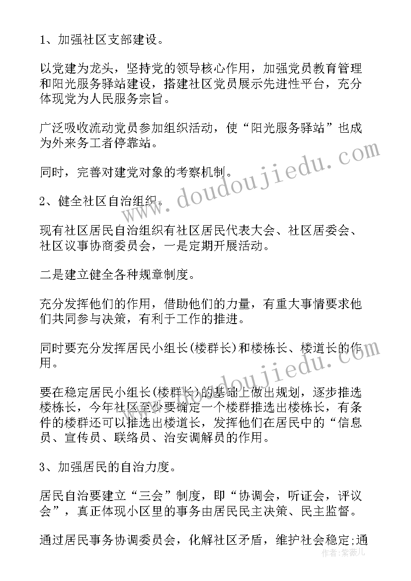 最新便捷工作计划表弄(通用8篇)