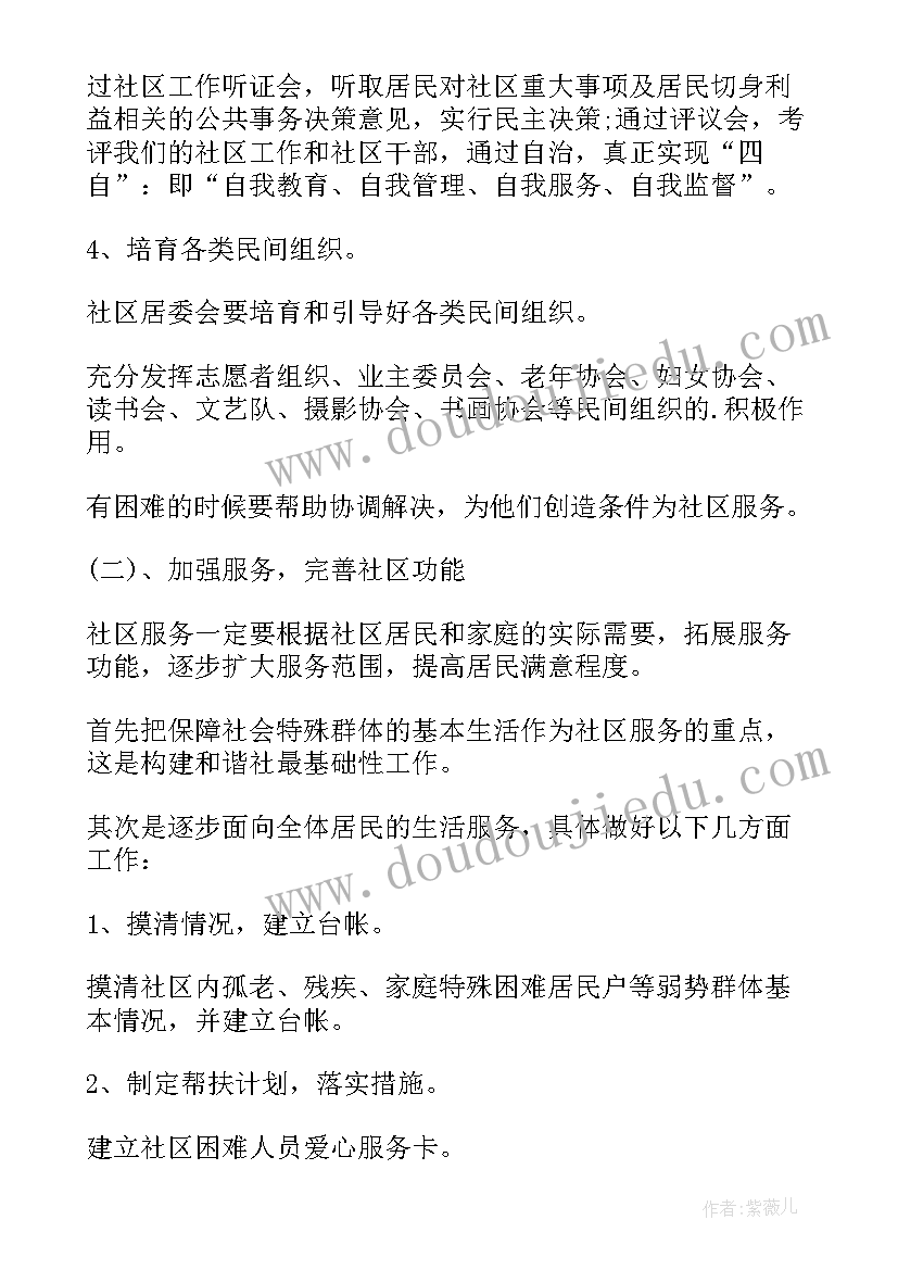 最新便捷工作计划表弄(通用8篇)