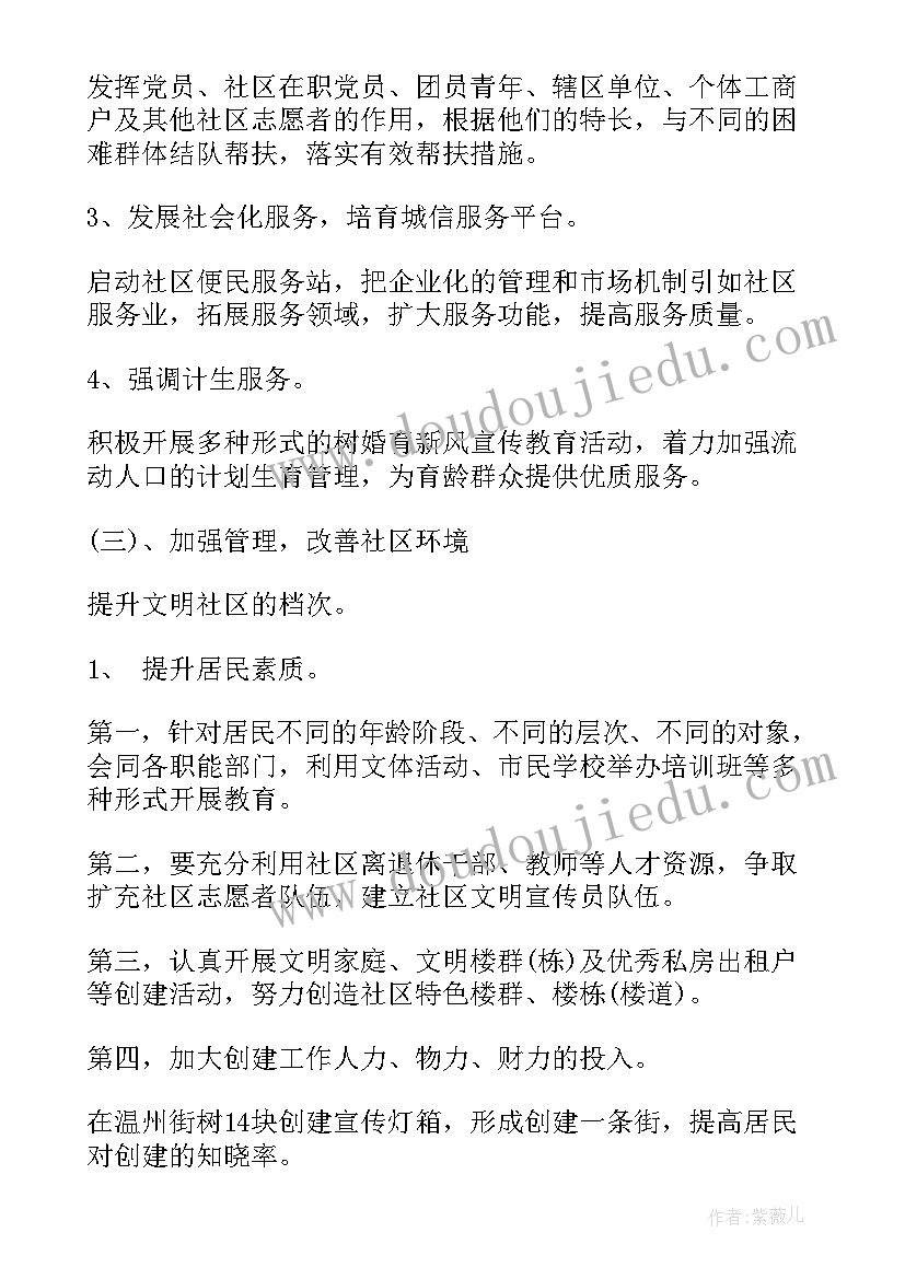 最新便捷工作计划表弄(通用8篇)