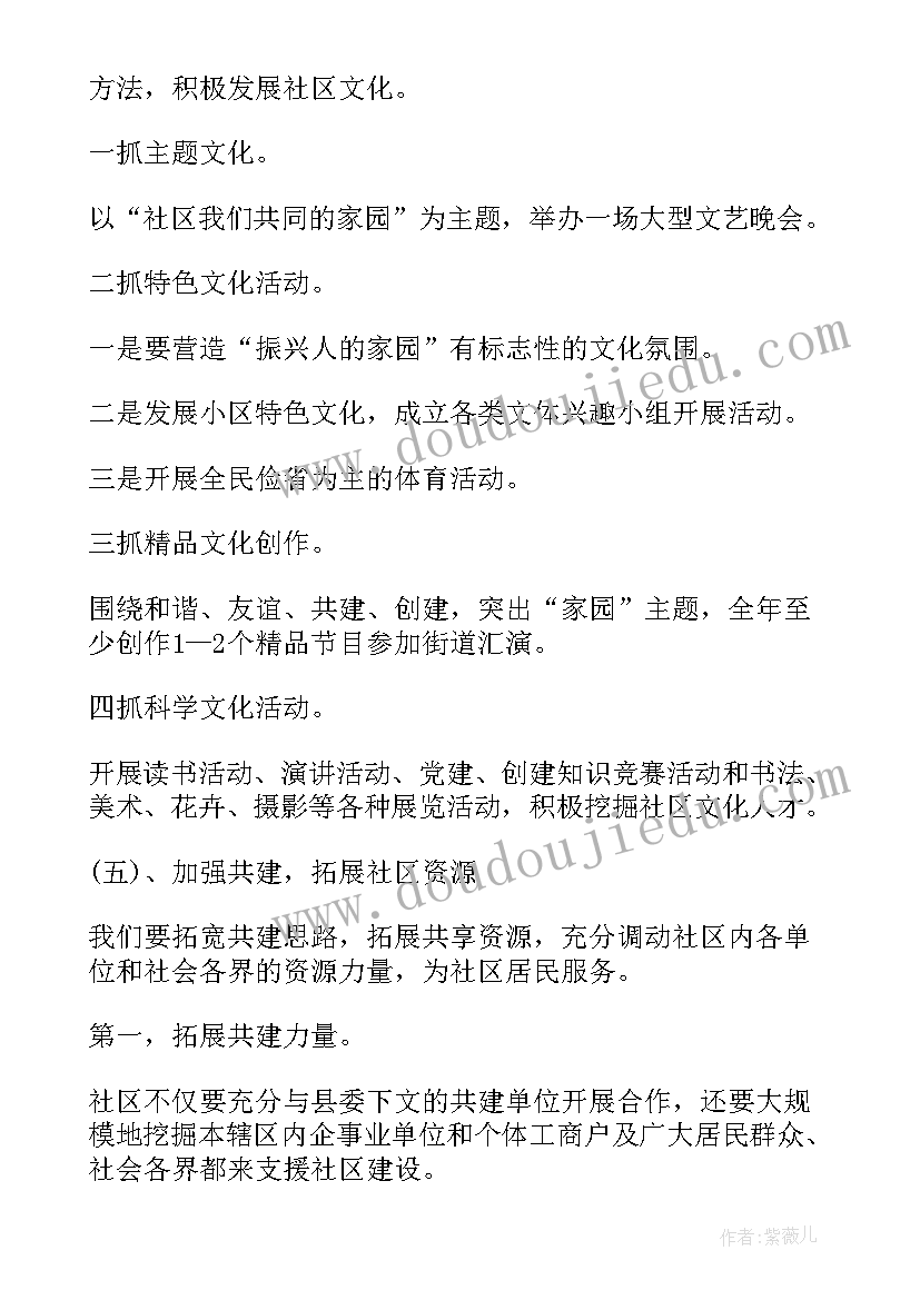 最新便捷工作计划表弄(通用8篇)