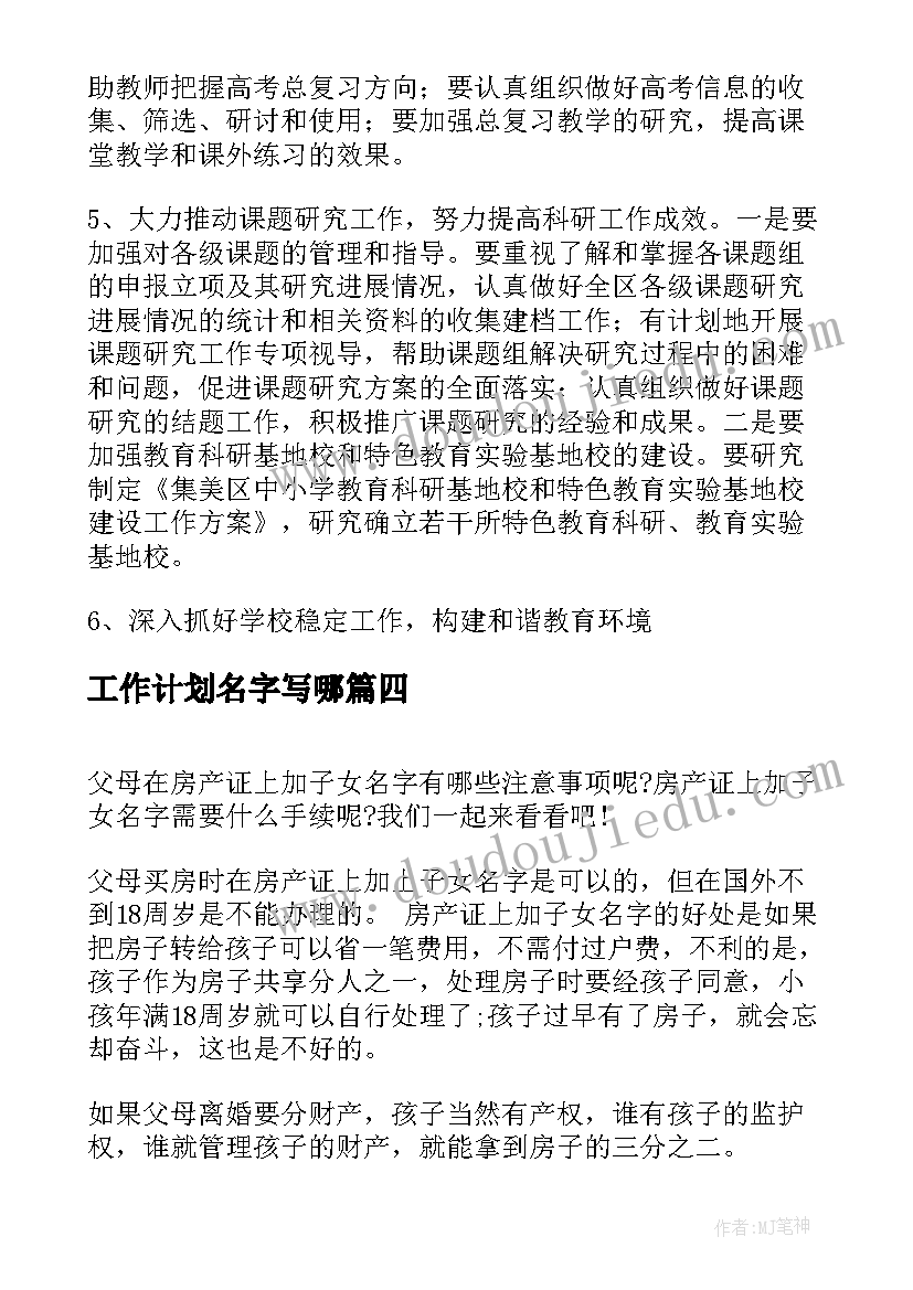 2023年工作计划名字写哪(精选5篇)