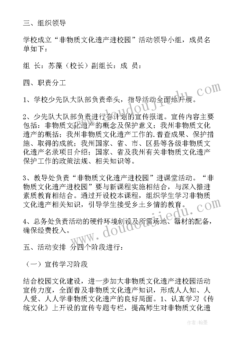 菏泽非遗工作计划公示 刺绣非遗传承工作计划(通用5篇)