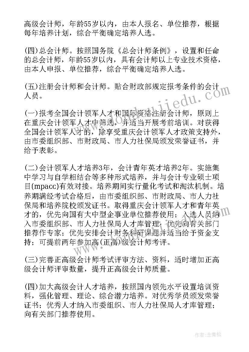 2023年人才培养工作目标 人才培养工作计划(实用10篇)