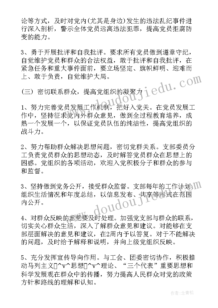 临时党支部党建工作计划(通用5篇)