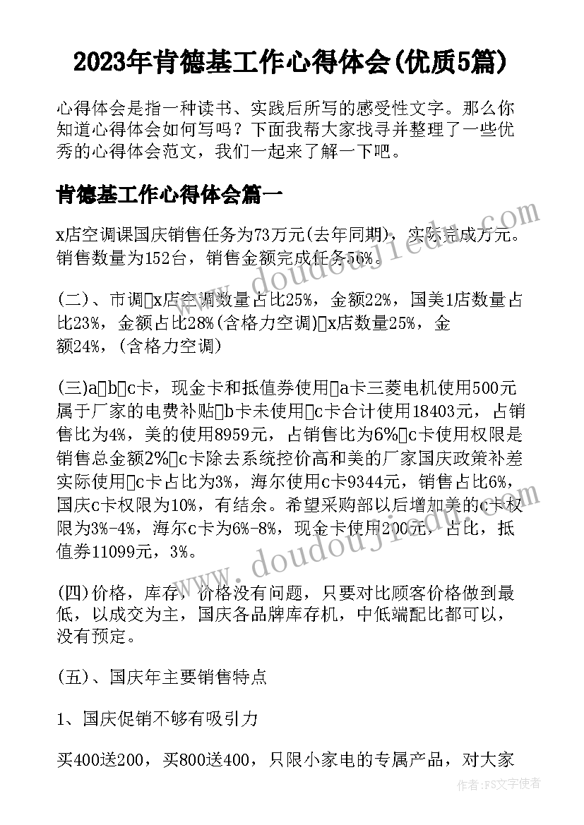 2023年肯德基工作心得体会(优质5篇)