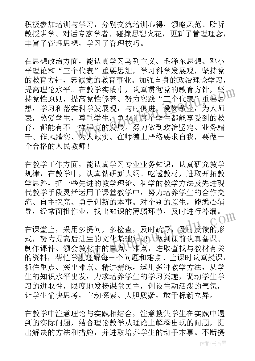 最新的季度考核表个人总结 年度考核表个人工作总结(优秀5篇)