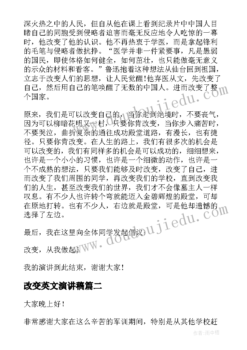 改变英文演讲稿 学会改变演讲稿(优质5篇)