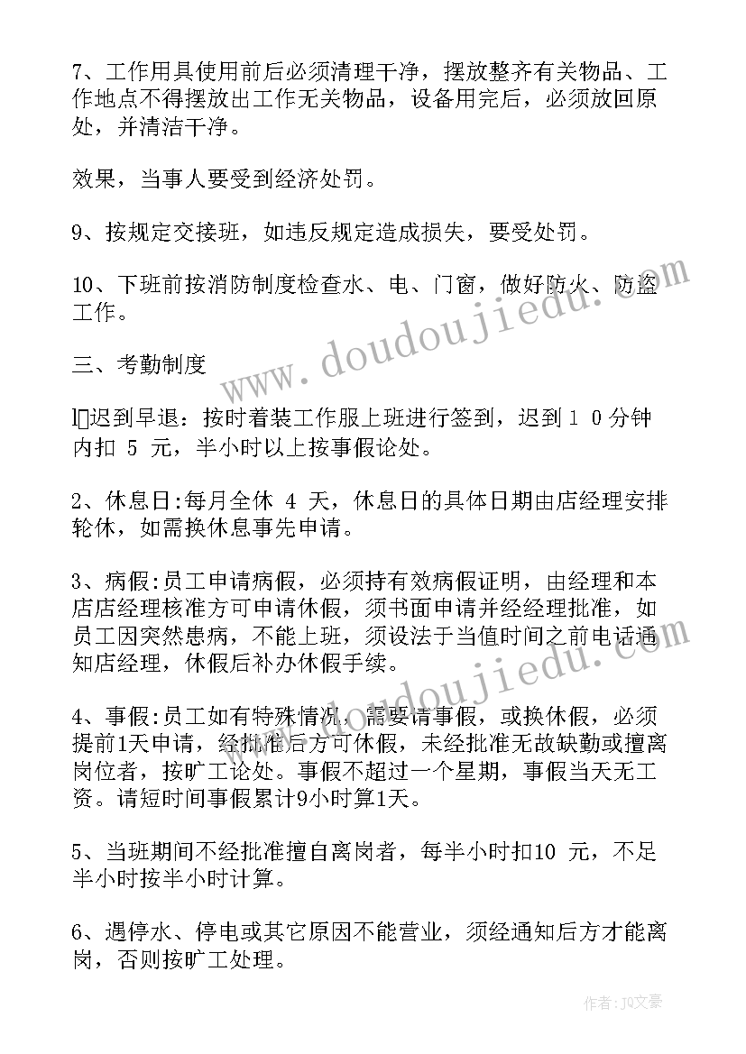 2023年足浴店工作计划书 足浴店工作计划(精选5篇)