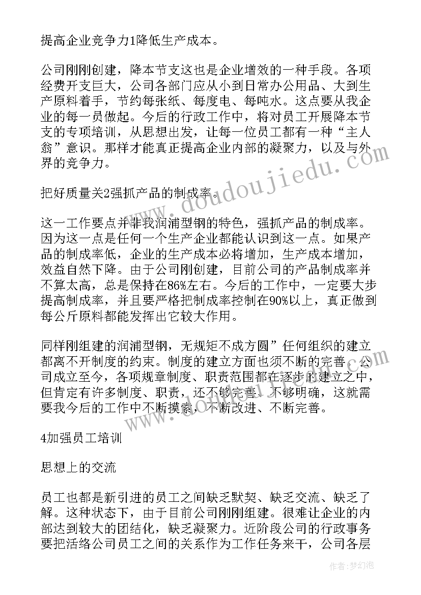 最新单位工作计划标题 单位工作计划(通用8篇)