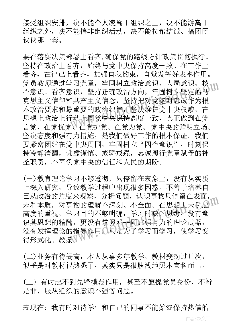 2023年四个意识思想汇报百科(精选5篇)