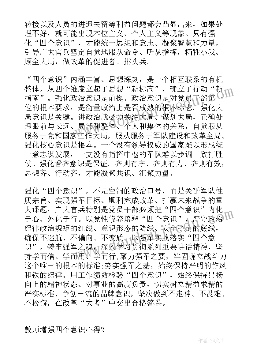 2023年四个意识思想汇报百科(精选5篇)