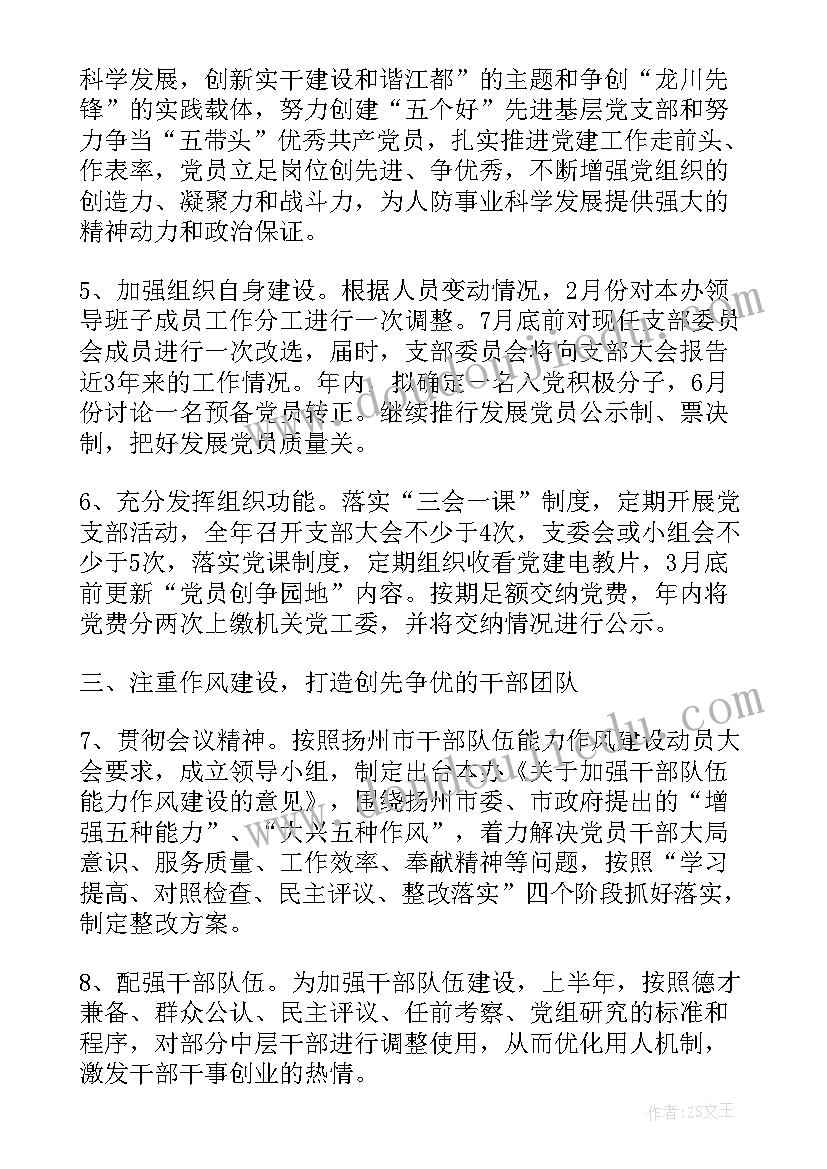 2023年村党组织工作成效 党组织年度工作计划(大全7篇)