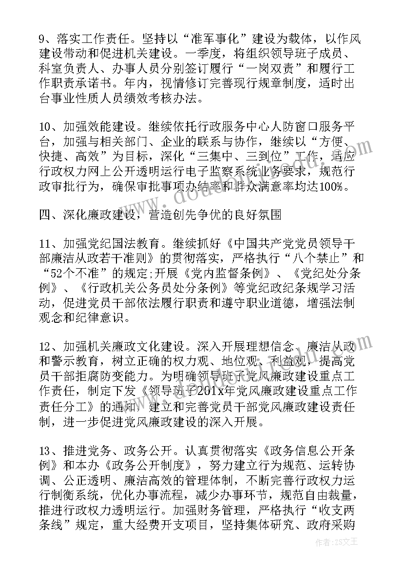 2023年村党组织工作成效 党组织年度工作计划(大全7篇)