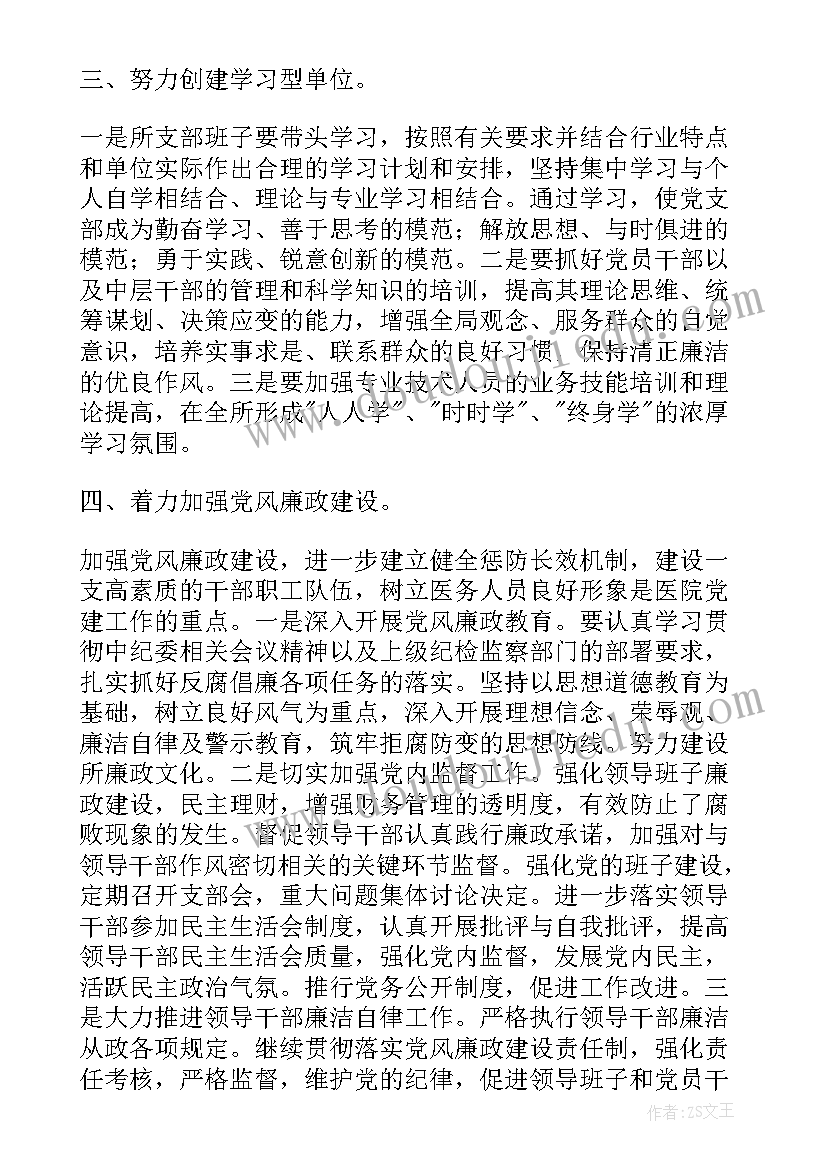 2023年村党组织工作成效 党组织年度工作计划(大全7篇)