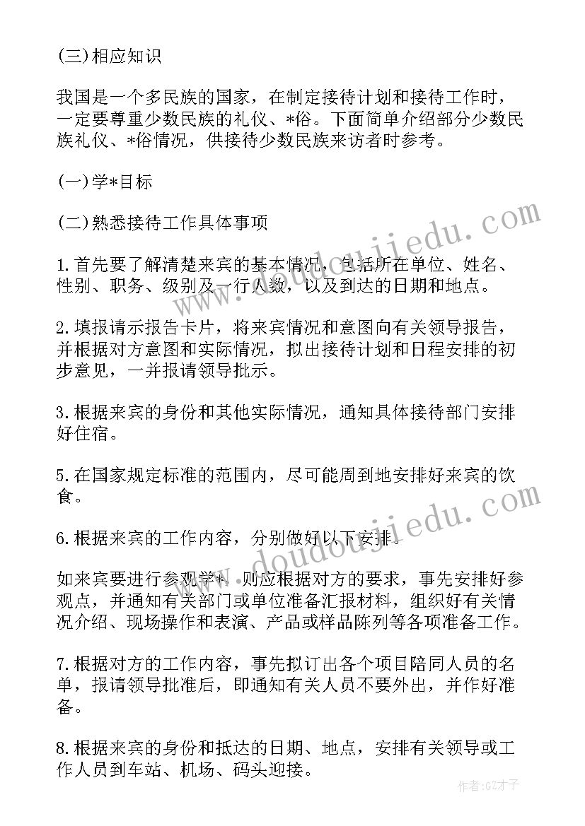 最新停课不停学工作预案 会议接待季度工作计划(实用10篇)