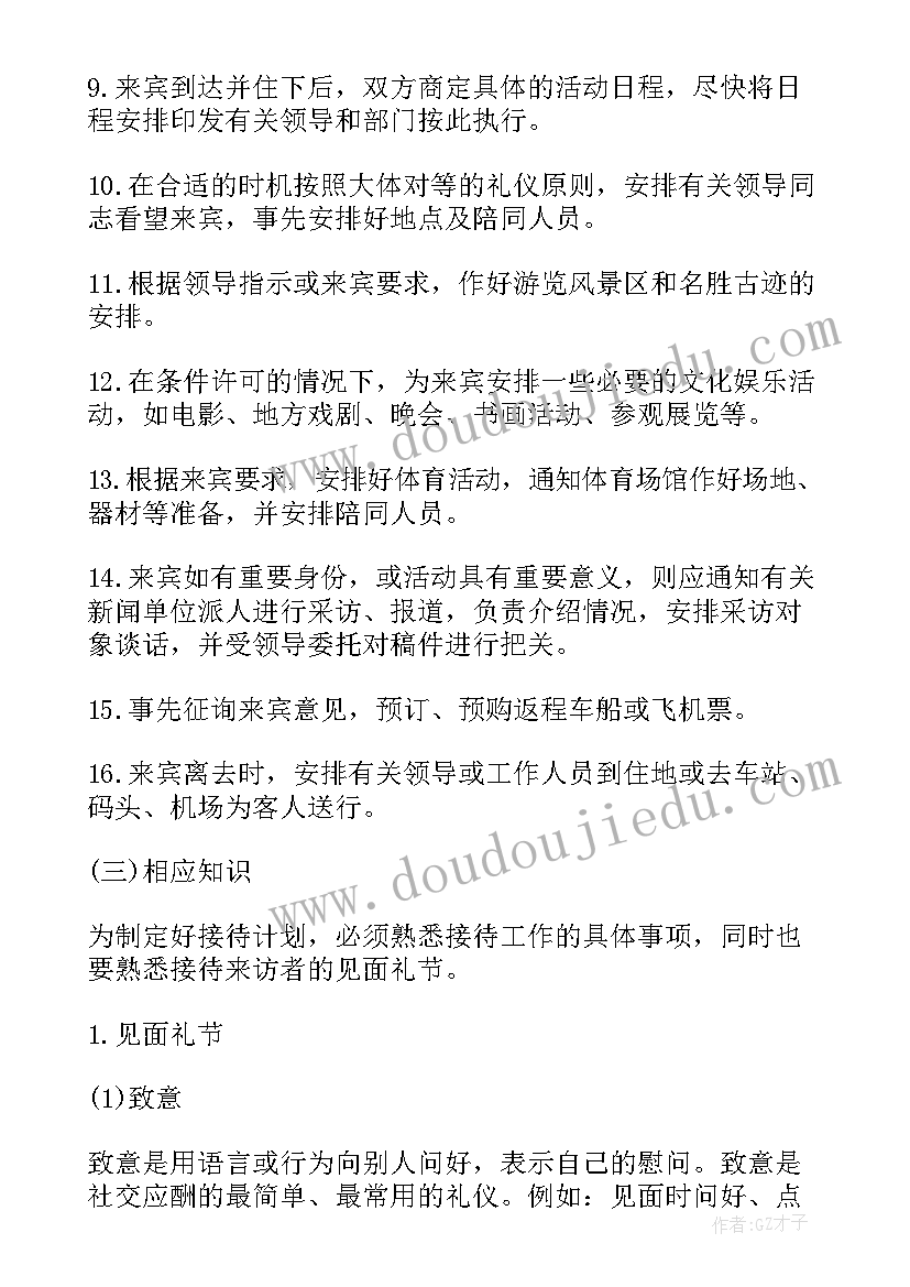 最新停课不停学工作预案 会议接待季度工作计划(实用10篇)