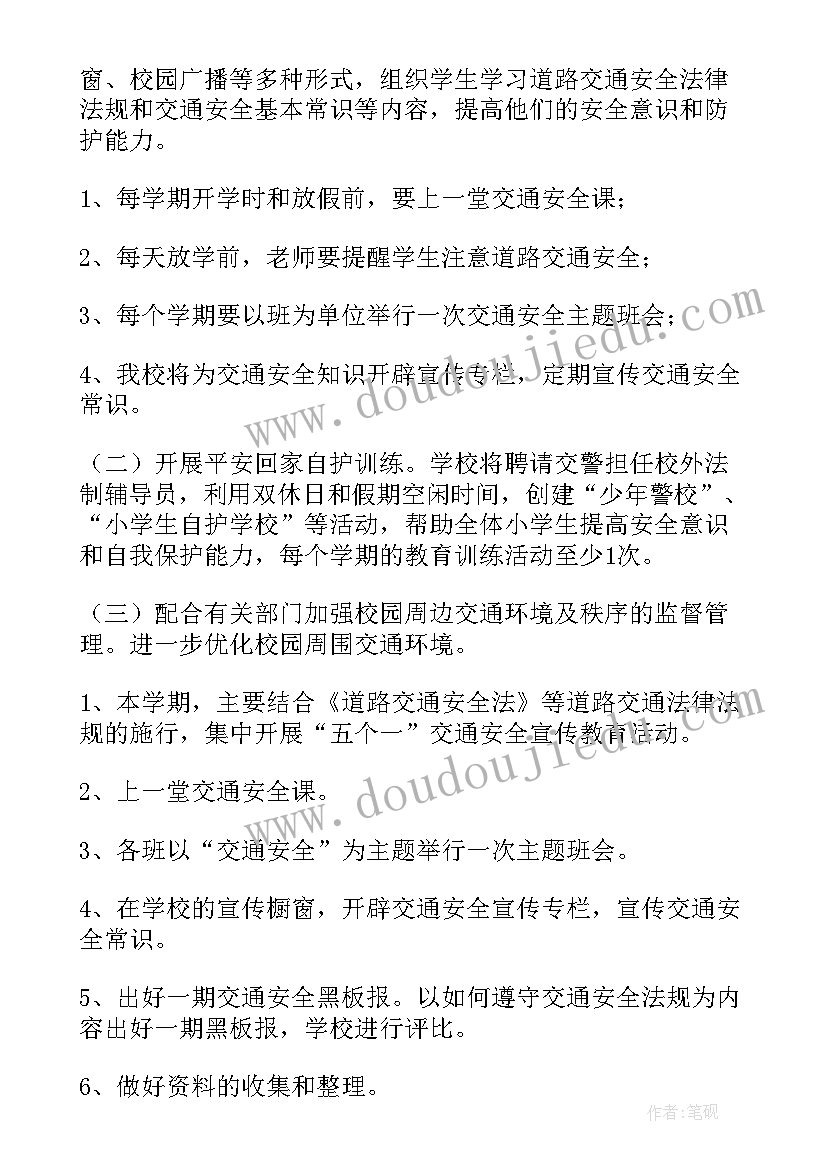 2023年幼稚园交通队工作计划和目标 交通工作计划(大全5篇)