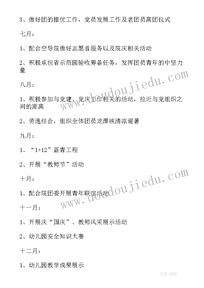 2023年幼稚园交通队工作计划和目标 交通工作计划(大全5篇)