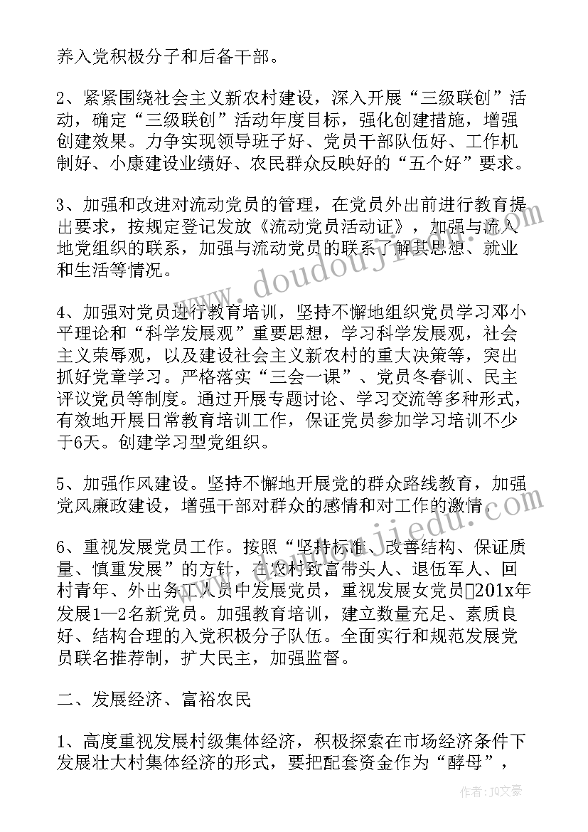 最新村支部工作计划和重点工作计划 财务重点工作计划(精选6篇)