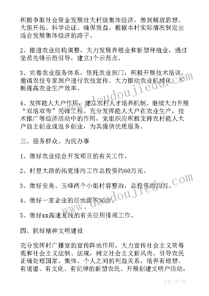 最新村支部工作计划和重点工作计划 财务重点工作计划(精选6篇)