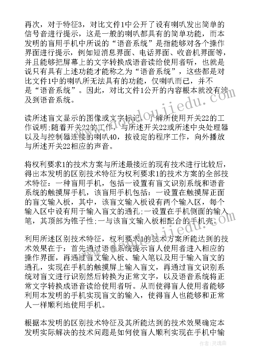 最新工作计划审查意见填(实用9篇)