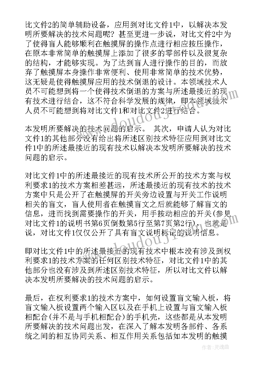 最新工作计划审查意见填(实用9篇)