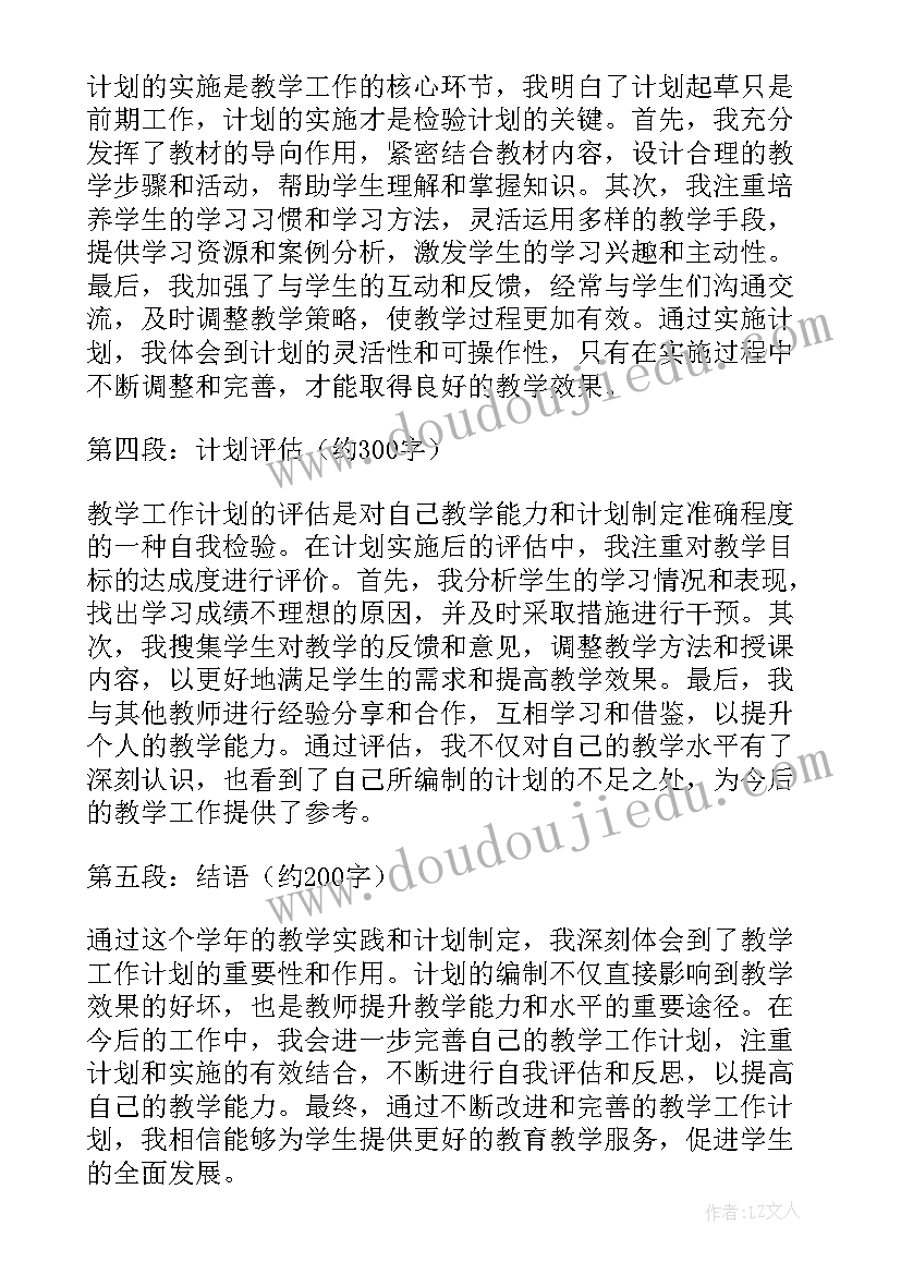 2023年工作计划的翻译 学科教学工作计划心得体会(优质10篇)