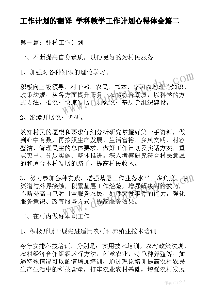 2023年工作计划的翻译 学科教学工作计划心得体会(优质10篇)