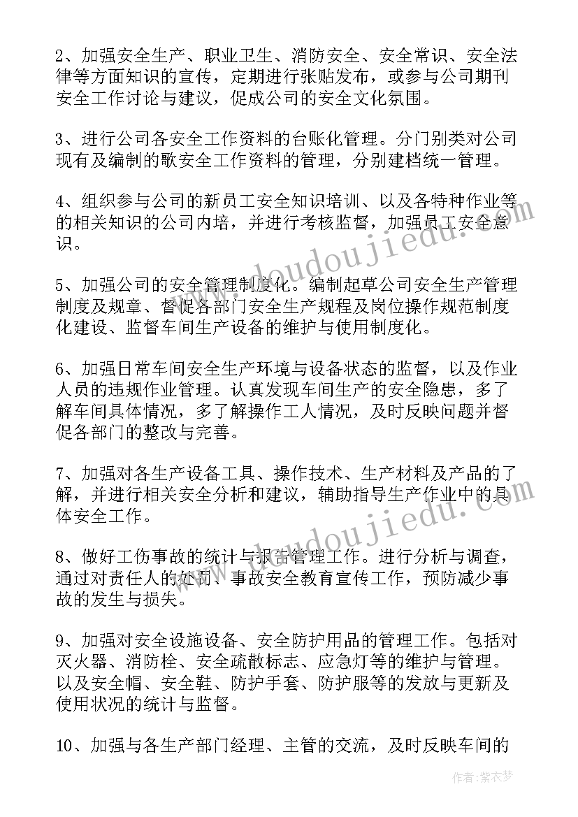 最新安全员工作计划书 安全员工作计划(模板6篇)