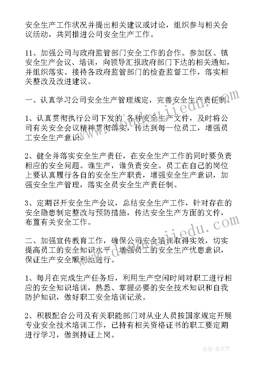 最新安全员工作计划书 安全员工作计划(模板6篇)